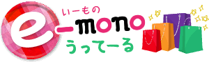 e-monoうってーる