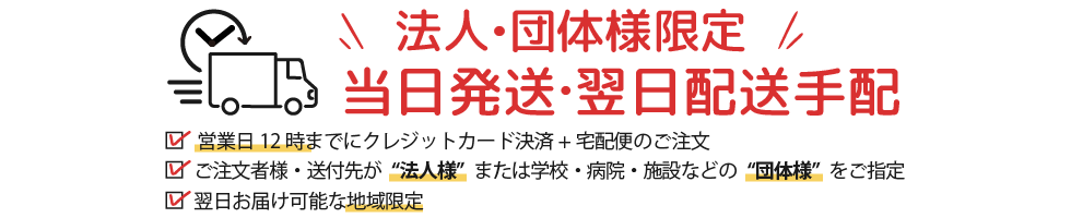 法人限定メーカー直送