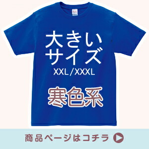00085 大きいサイズ 寒色